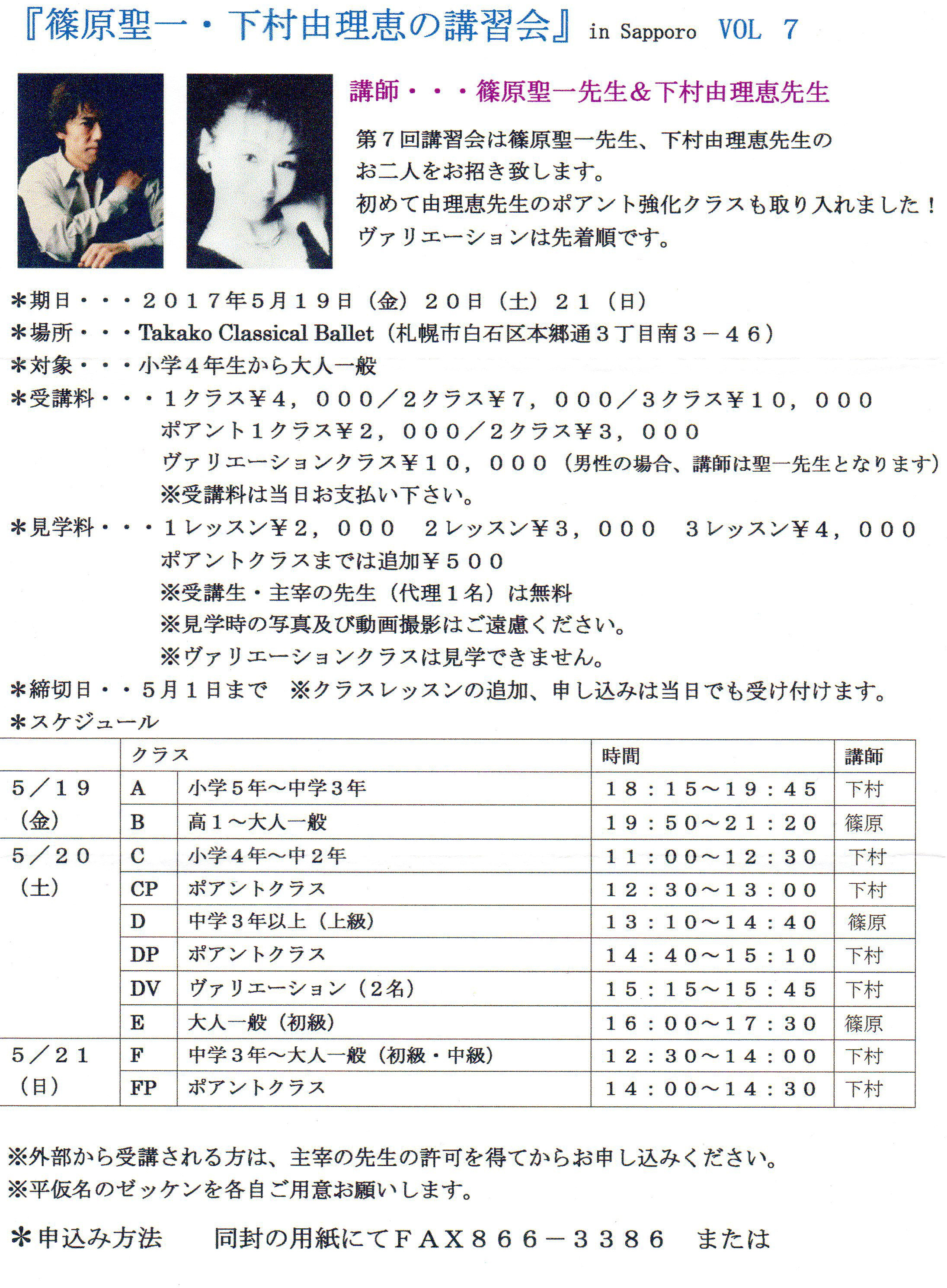 記念公演　表