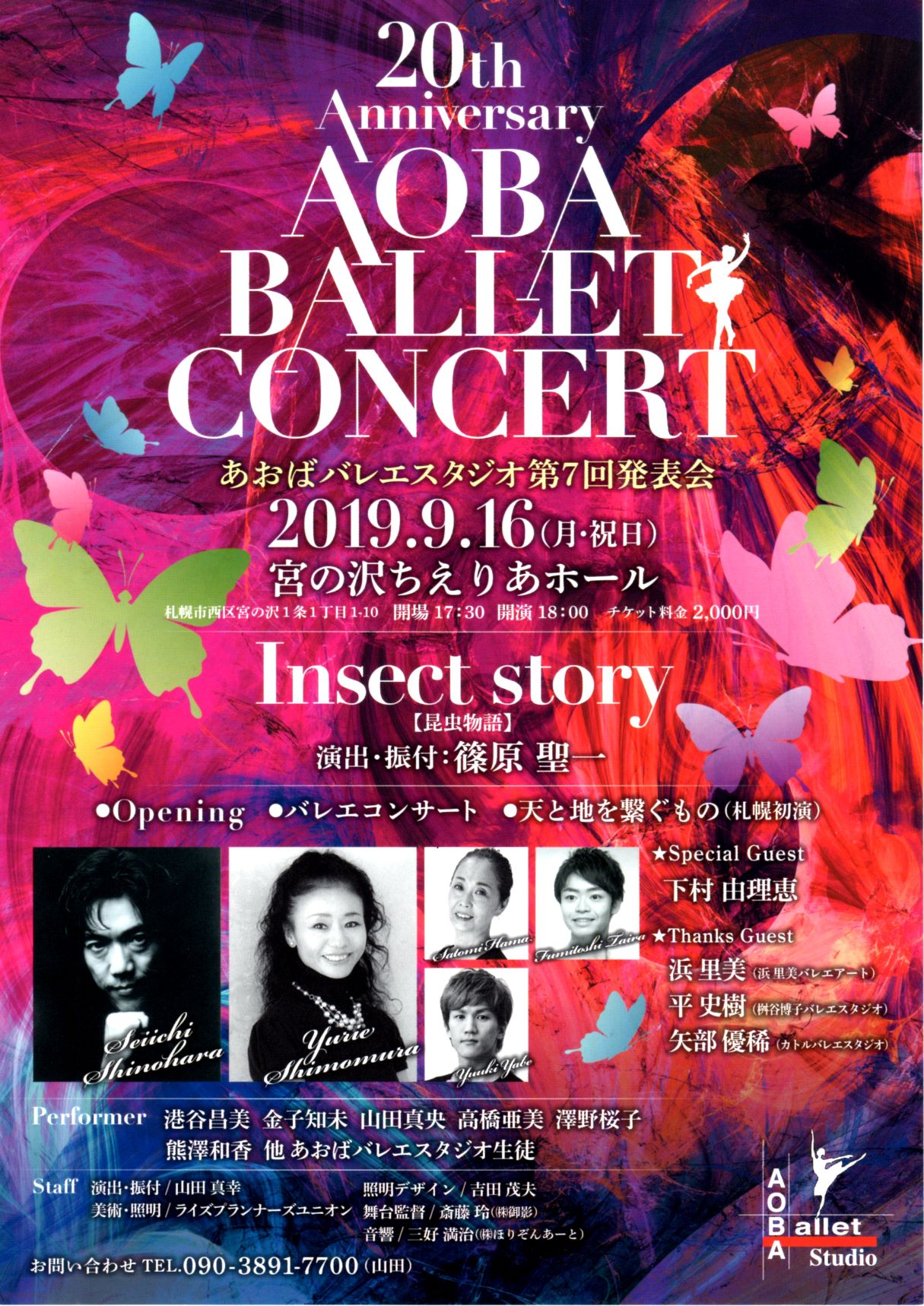 AOBA BALLET CONCERT 20th Anniversary 第7回発表会