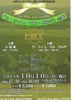 向井バレエシアター創立30周年記念公演　表
