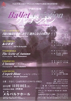 Ｂａｌｌｅｔ Ｃｒｅａｔｉｏｎ クレアシオン表