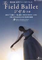 24th The Field Ballet　表