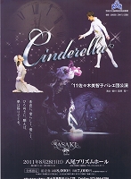 '11佐々木美智子バレエ団公演　表
